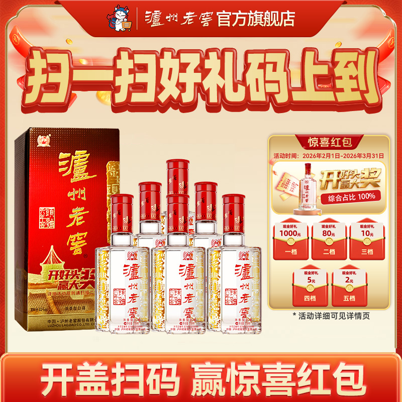 【扫码有好礼】泸州老窖六年窖头曲52度500ml*6  泸州老窖官方旗舰店