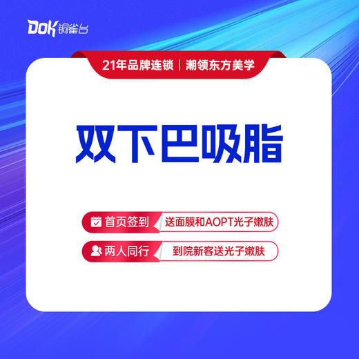 【双下巴吸脂】打造小V脸 精致轮廓 商品图0