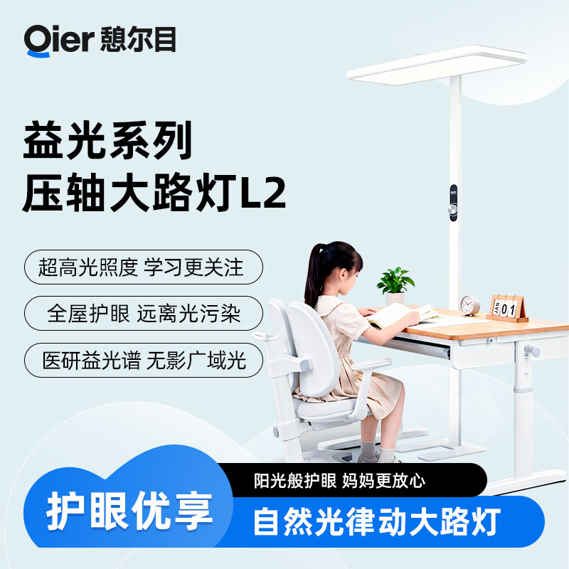 憩尔目 益光系列L2压轴大路灯 模拟阳光 周期律动