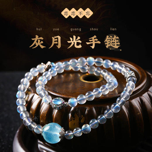 【祈愿吉品】「恋恋不忘」圆珠海蓝宝灰月光双圈手链 商品图0