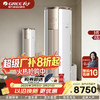 GREE格力 冷静王 2匹/3匹 一级能效 变频冷暖 8°保温 空调柜机 线下同款 商品缩略图0