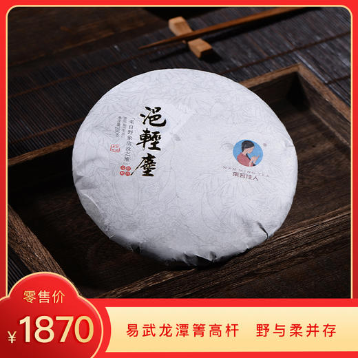 【秒杀】2019《浥轻尘》易武龙潭箐古树春茶 200克/饼 商品图0