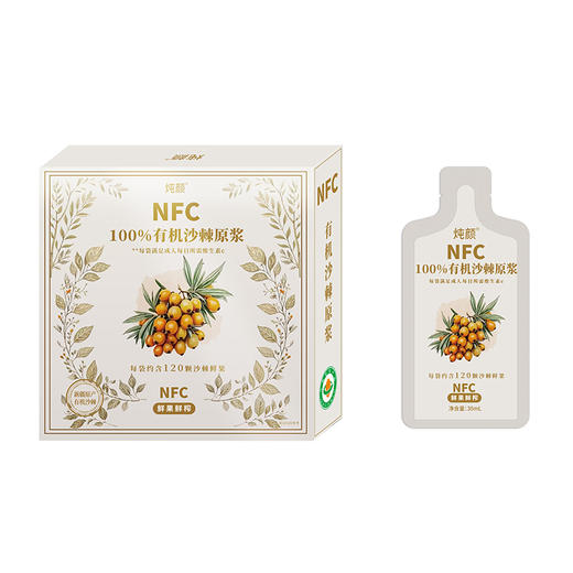 ⁵店庆活动【NFC新疆有机沙棘原浆】大果味道一般 30ml*7袋/盒 YY05-QTT-QYC 商品图5