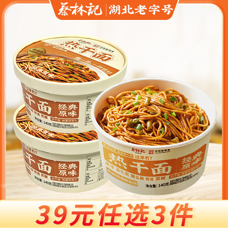 【39元任选3件】冲泡热干面经典原味140g*2碗