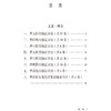 《伤寒论》精要类编诵读 周凯男 主编 中医四大经典 精要类编口袋本系列 供中医从业人员与中医爱好者使用 中国医药科技出版社 商品缩略图3