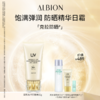 ALBION澳尔滨臻颜盈润防晒霜套装 商品缩略图0