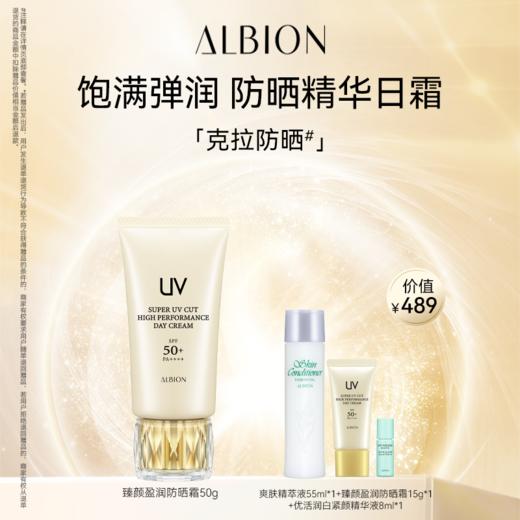 ALBION澳尔滨臻颜盈润防晒霜套装 商品图0