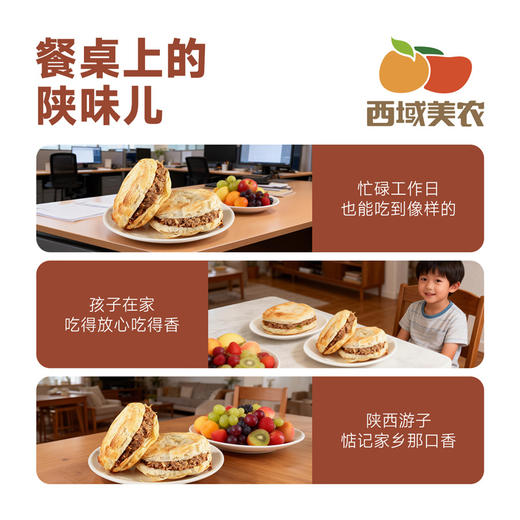 西域美农 腊汁肉夹馍 加热即食 130g(饼胚80g+腊汁肉50g) 送10个纸袋 方便 商品图6