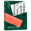 丈量世界的7种方式   主宰生活的科学之道系列 商品缩略图0
