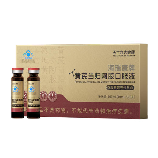 天士力大健康海瑞康牌黄芪当归阿胶口服液(10ml*10支） 商品图1