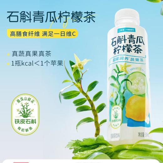二次方石斛青瓜柠檬茶500ml 商品图0