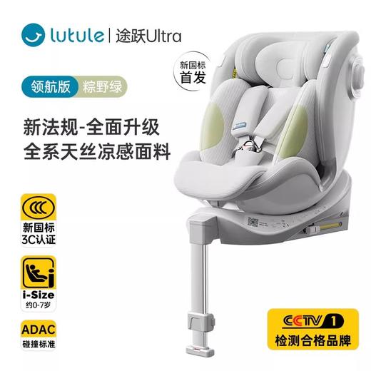 路途乐途跃Ultra儿童安全座椅0-7岁新生婴儿宝宝可躺车载智能通风 商品图0