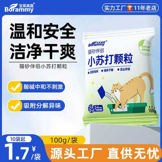 宝莱美露小苏打颗粒猫砂伴侣除猫尿味猫厕所祛味神器宠物用品批发 商品图0