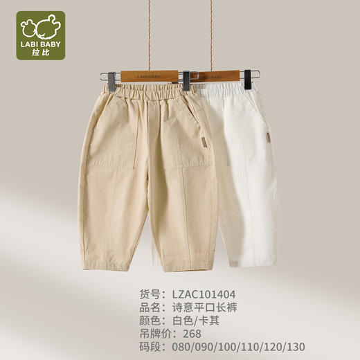拉比童衣j6-1诗意平口长裤LZAC101404 商品图0