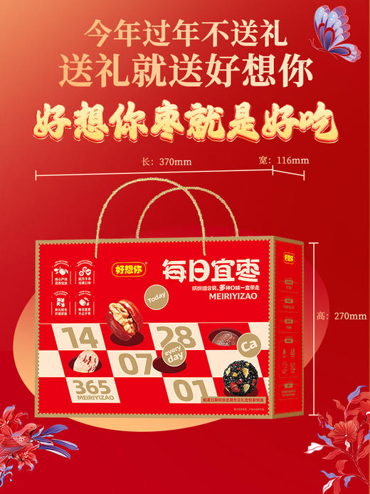 【好想你】1000g每日宜枣去皮去核枣枣夹核桃红枣礼盒过节送亲戚 商品图2