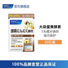 FANCL 大蒜蛋黄酵素片 商品缩略图0