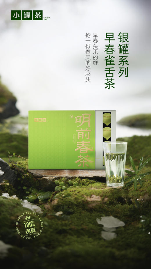 小罐茶大师系列2026年早春雀舌茶20罐绿茶茶叶礼盒装 商品图9