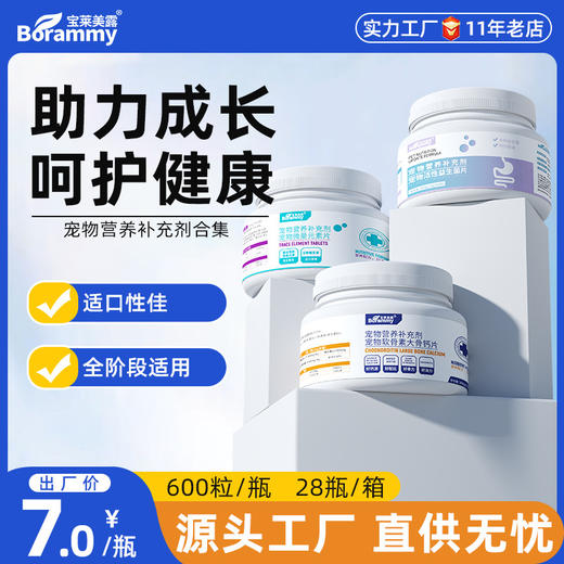 厂家直销宝莱美露宠物狗狗钙片600片/瓶犬猫软骨素大骨钙宠物保健 商品图0