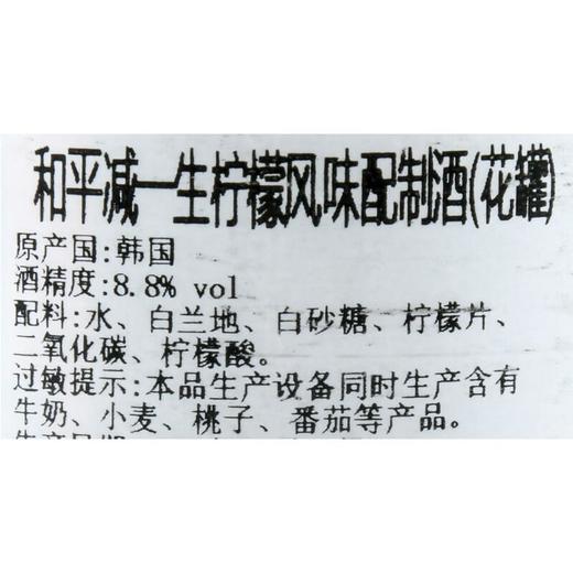 PEA和平减一柠檬味配制酒花罐 商品图2