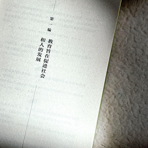 教育小语 100位中外教育家的智慧感悟 第二版 大夏书系 单中惠 商品图8