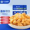 小牛凯西 原味鸡米花750g(250g*3袋)脆皮盐酥鸡半成品 冷冻鸡块 商品缩略图3