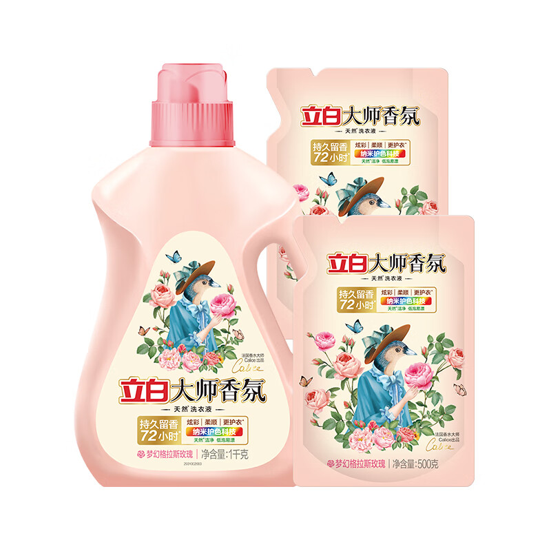 【积分兑换】立白洗衣液1kg+立白大师香氛天然洗衣液500g*2袋 大师香氛天然