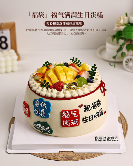 「福袋」福气满满鲜果生日蛋糕，把对长辈的关心和爱意都藏在蛋糕里【惠州】 商品图5