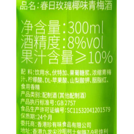 嗄玛尼春日玫瑰椰味青梅 酒300ml 商品图2
