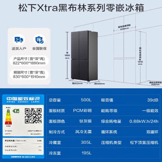 【国补15%】松下冰箱【Xtra黑布林】500L十字多门零嵌入冰箱一级自动制冰XD50C5B NR-XD50C5B-S 500L钛灰银 商品图4