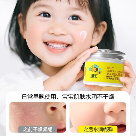 朋禾婴儿甜杏仁面霜50g（PW006） 商品图4