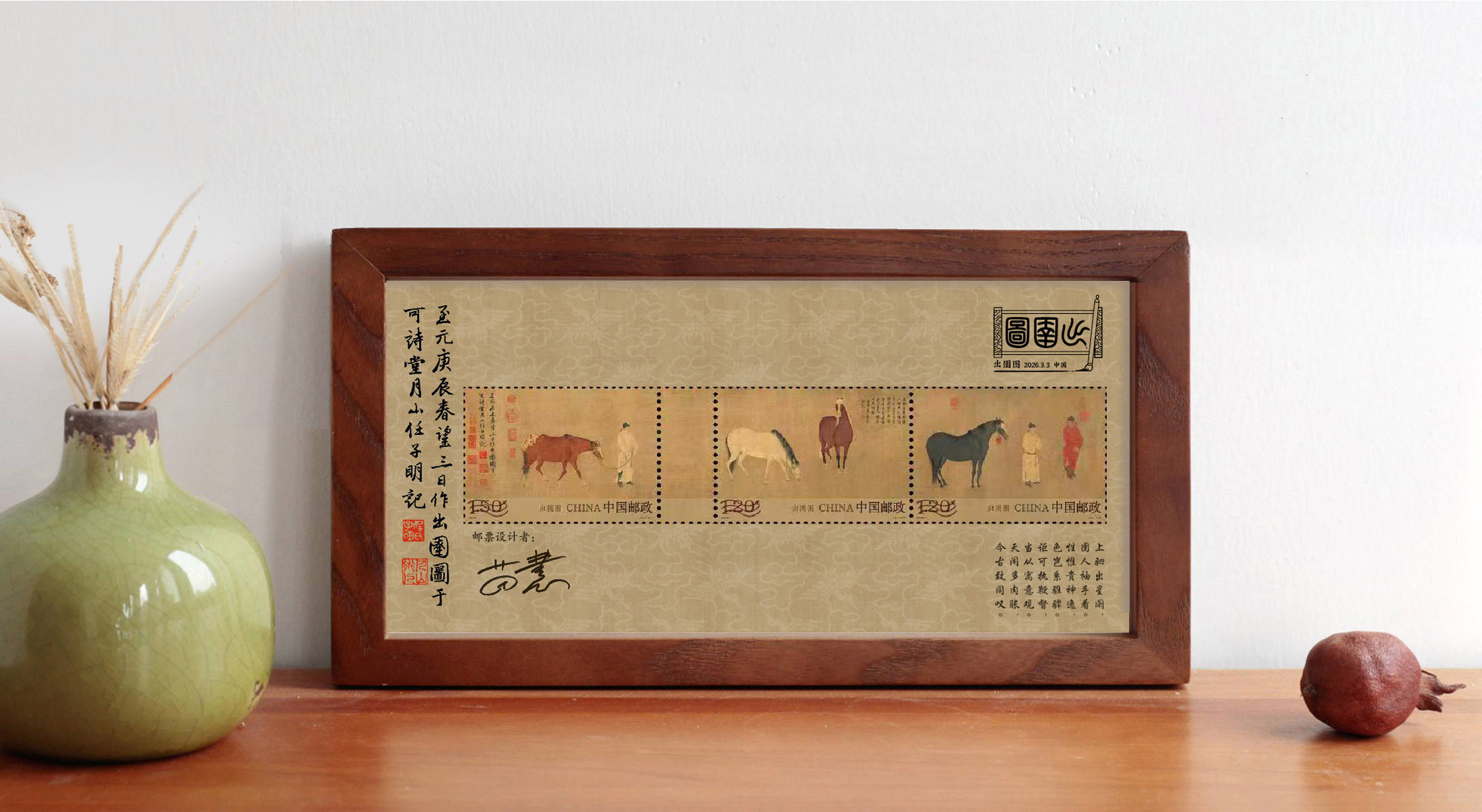 《出圉图》相框