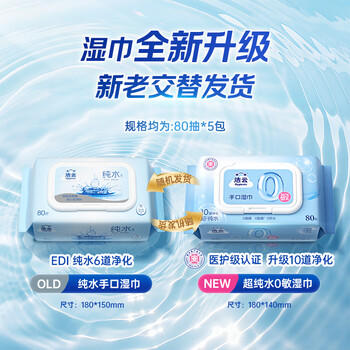 洁云湿巾 EDI纯水湿纸巾80抽*5包 搭配卫生纸 带盖抽纸眼镜清洁 商品图2