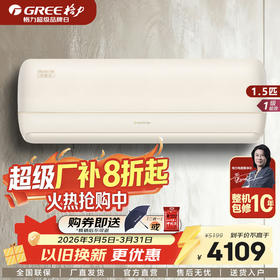 GREE格力 全能王 大1匹/1.5匹 新一级能效变频冷暖家用空调