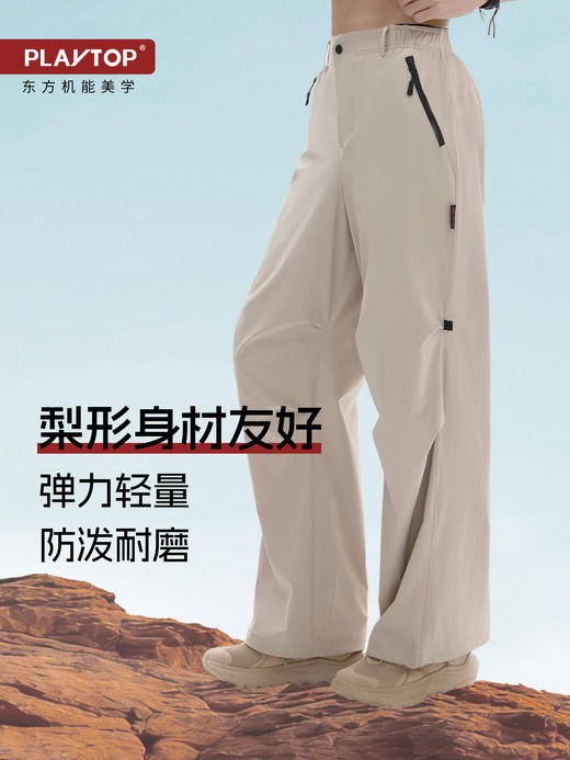 Playtop轻量梨形高腰辣妹阔腿裤户外耐磨防刮擦TBZG 商品图0