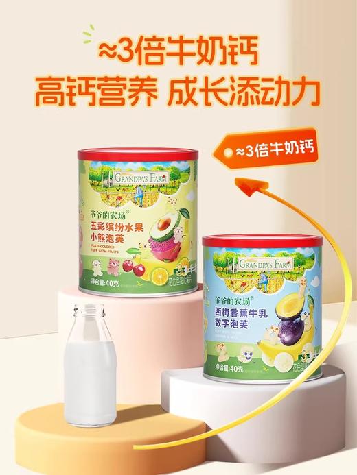 爷爷的农场 五彩缤纷水果小熊 泡芙宝宝零食送婴幼儿电子辅食食谱 商品图4