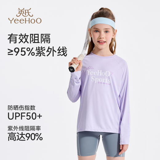【英氏】【防晒速干】【110-160】男女童夏季速干长袖T恤 商品图9