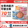 冒险与它生骨肉主食猫罐头170g兔肉乳鸽猫咪湿粮猫饭猫咪罐头批发 商品缩略图0
