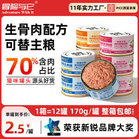 冒险与它生骨肉主食猫罐头170g兔肉乳鸽猫咪湿粮猫饭猫咪罐头批发