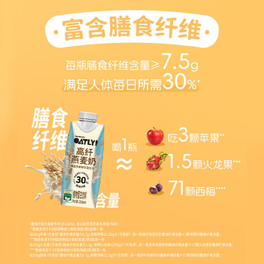 【新品来袭】高纤燕麦奶250ml*18 商品图6