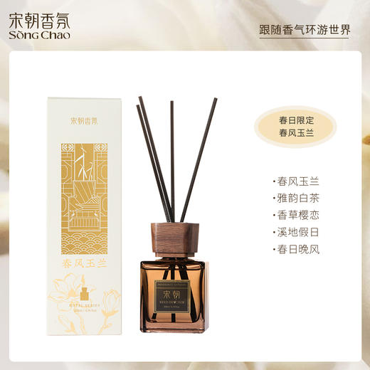 宋朝·奢华酒店香系列香薰T 商品图4