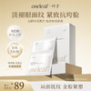 【重磅新品-分区面膜】一叶子淡纹密集抗皱塑颜面膜10片-局部抚纹 全脸紧致 商品缩略图0