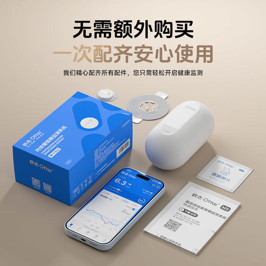 【1盒】 欧态动态血糖仪免扎手指家用测糖仪 免扎针免采血免组装一体式持续葡萄糖监测系统 商品图11