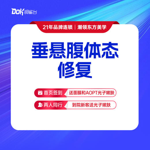 【新客专享】垂悬腹体态修复1次·手法30分钟 商品图0