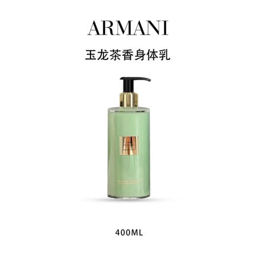 【女神节特惠】Armani阿玛尼高定私藏香氛玉龙茶香身体乳护理 沐浴露400ml 商品图2
