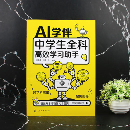 AI 学伴:中学生全科高效学习助手 商品图3