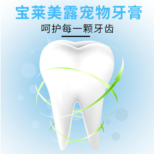 宝莱美露宠物牙膏可食用120g狗狗猫咪牙刷清新口腔牙齿清洁护理 商品图3
