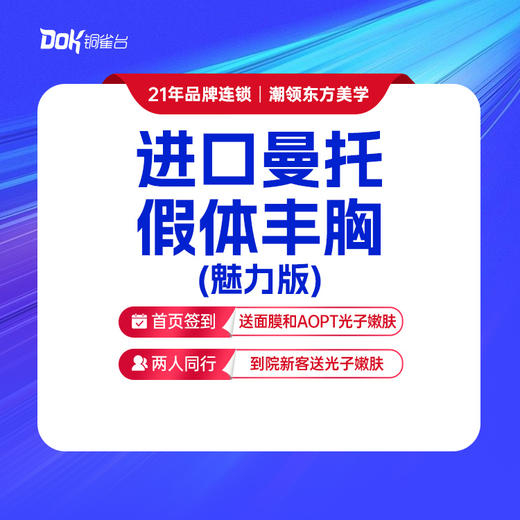 【美国进口曼托假体丰胸(魅力版)】假体丰胸·切口隐蔽  自然 手感真实 商品图0