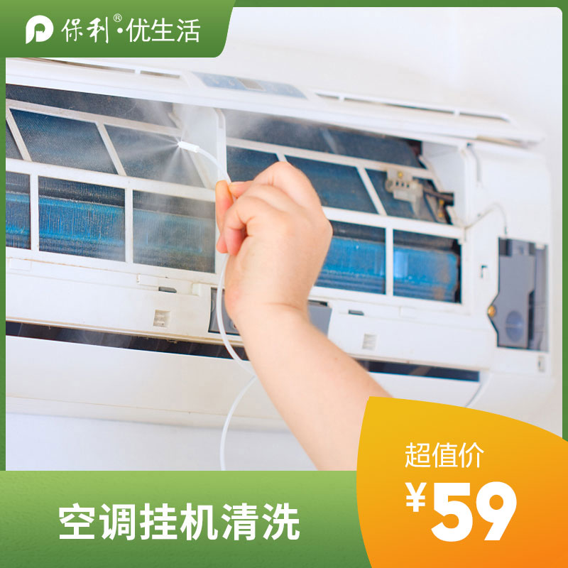 【家政】【JB】空调挂机/中央空调清洗/风管机  上门服务 极速到家「仅限长沙区域」