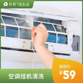 【家政】【JB】空调挂机/中央空调清洗/风管机  上门服务 极速到家「仅限长沙区域」