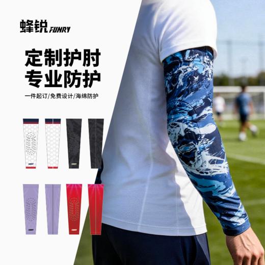 小李子FUNRY蜂锐定制守门员护肘弹力缓震足球运动训练配件DIY多色可选 商品图0